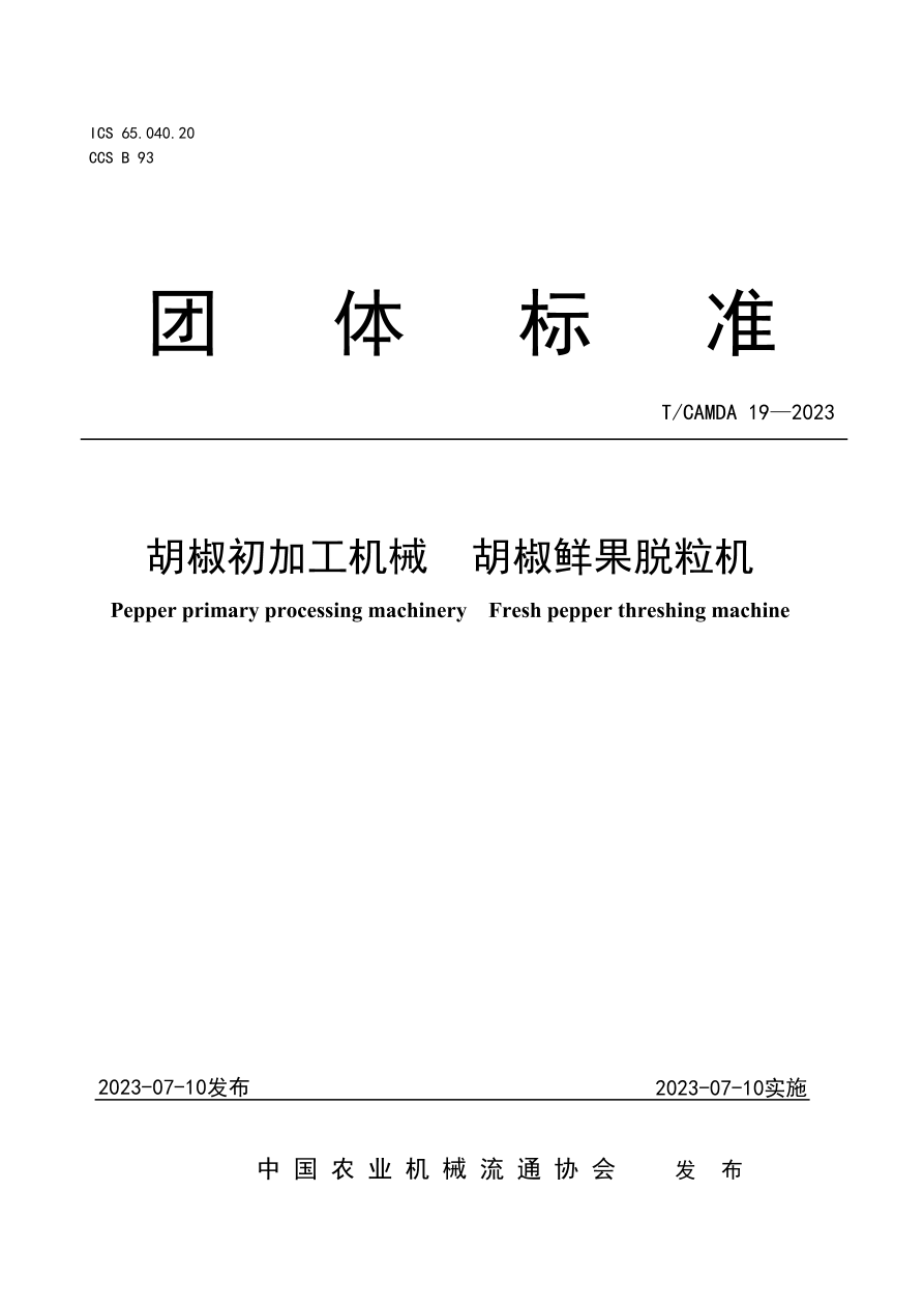 胡椒初加工机械 胡椒鲜果脱粒机